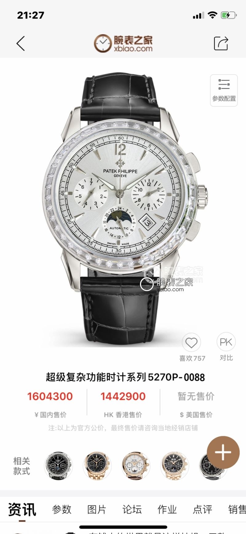 PATEK PHILIPPE